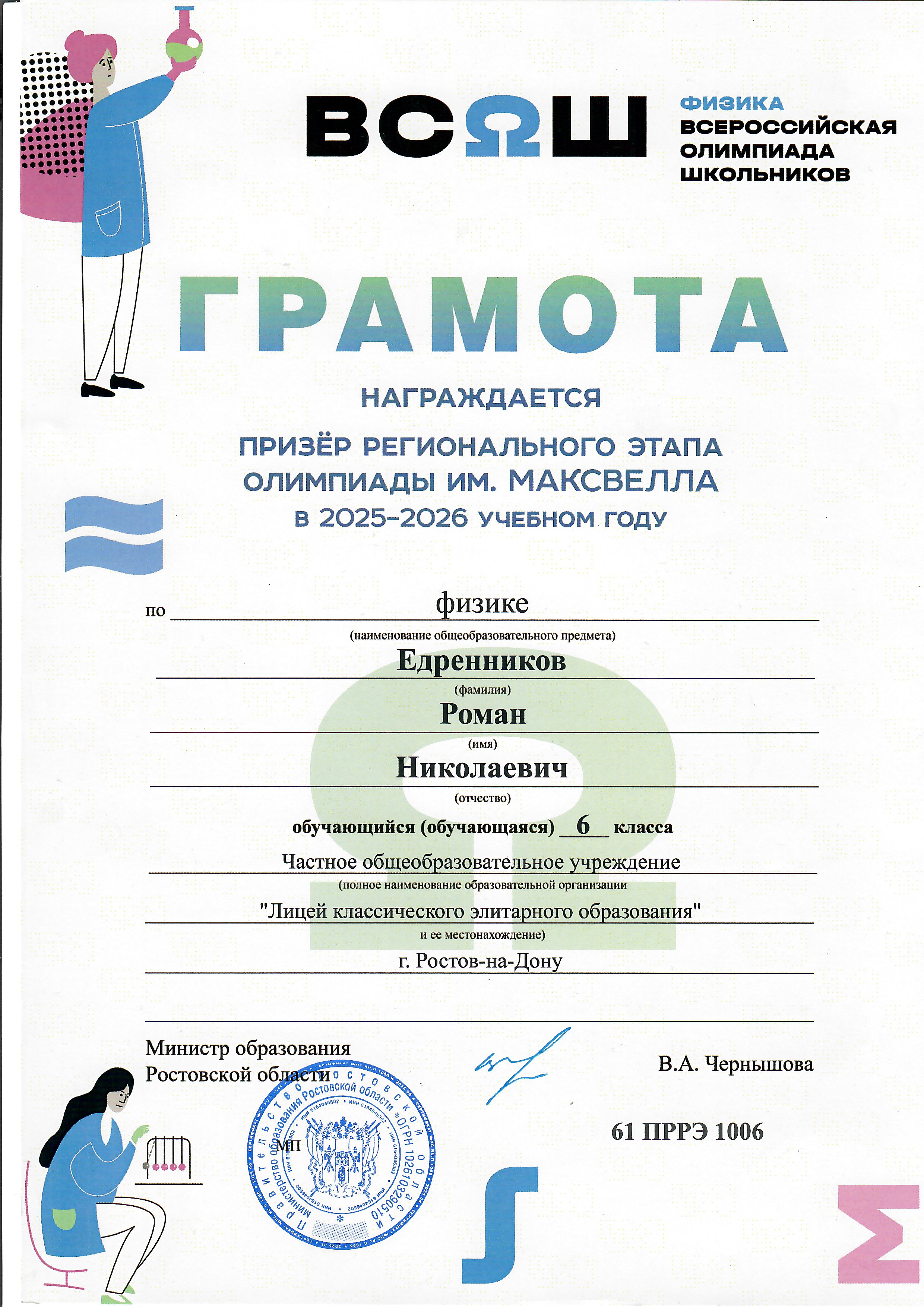 Сертификат: Региональный этап олимпиады им. Максвелла
