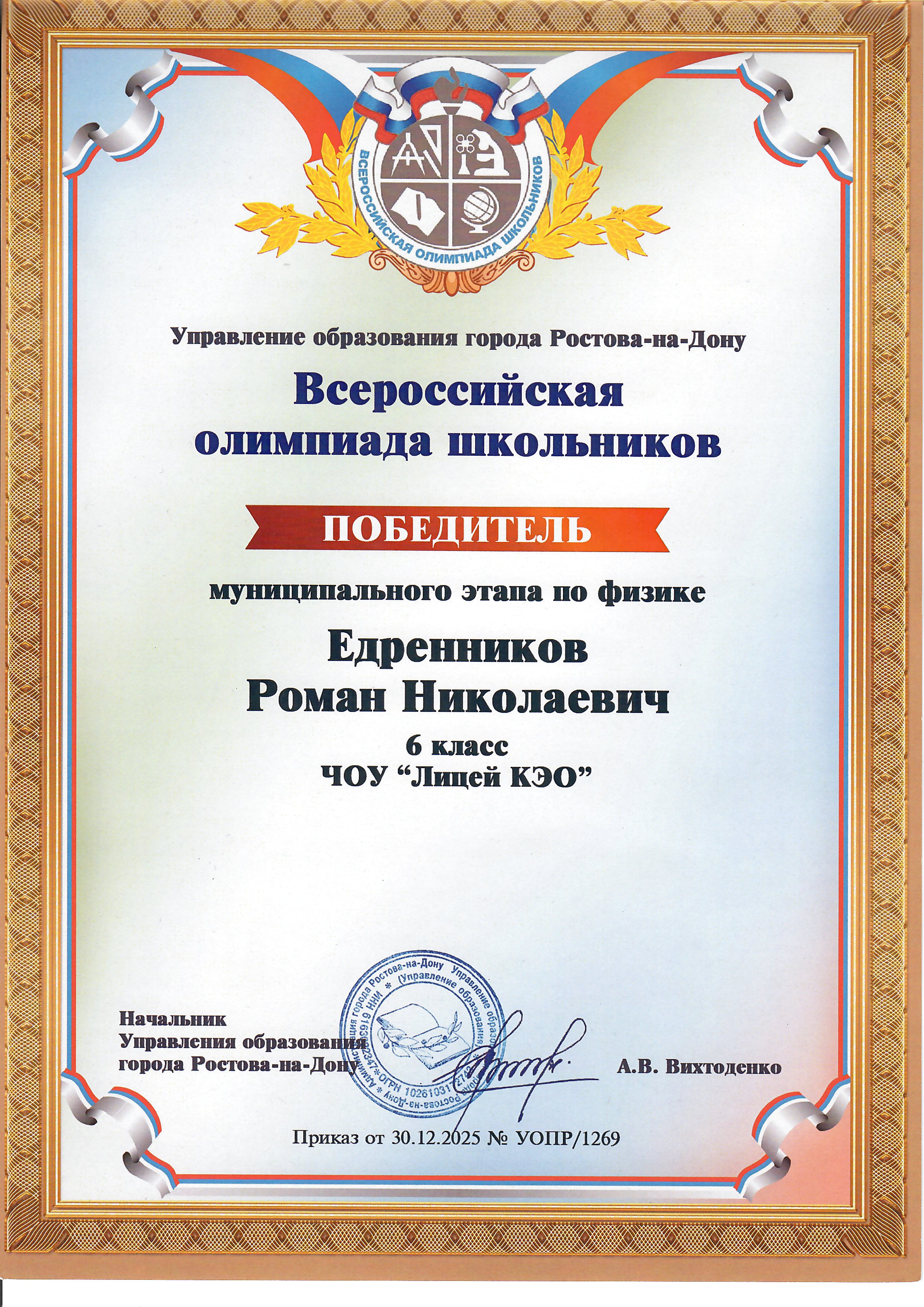 Сертификат: Муниципальный этап ВСОШ по физике