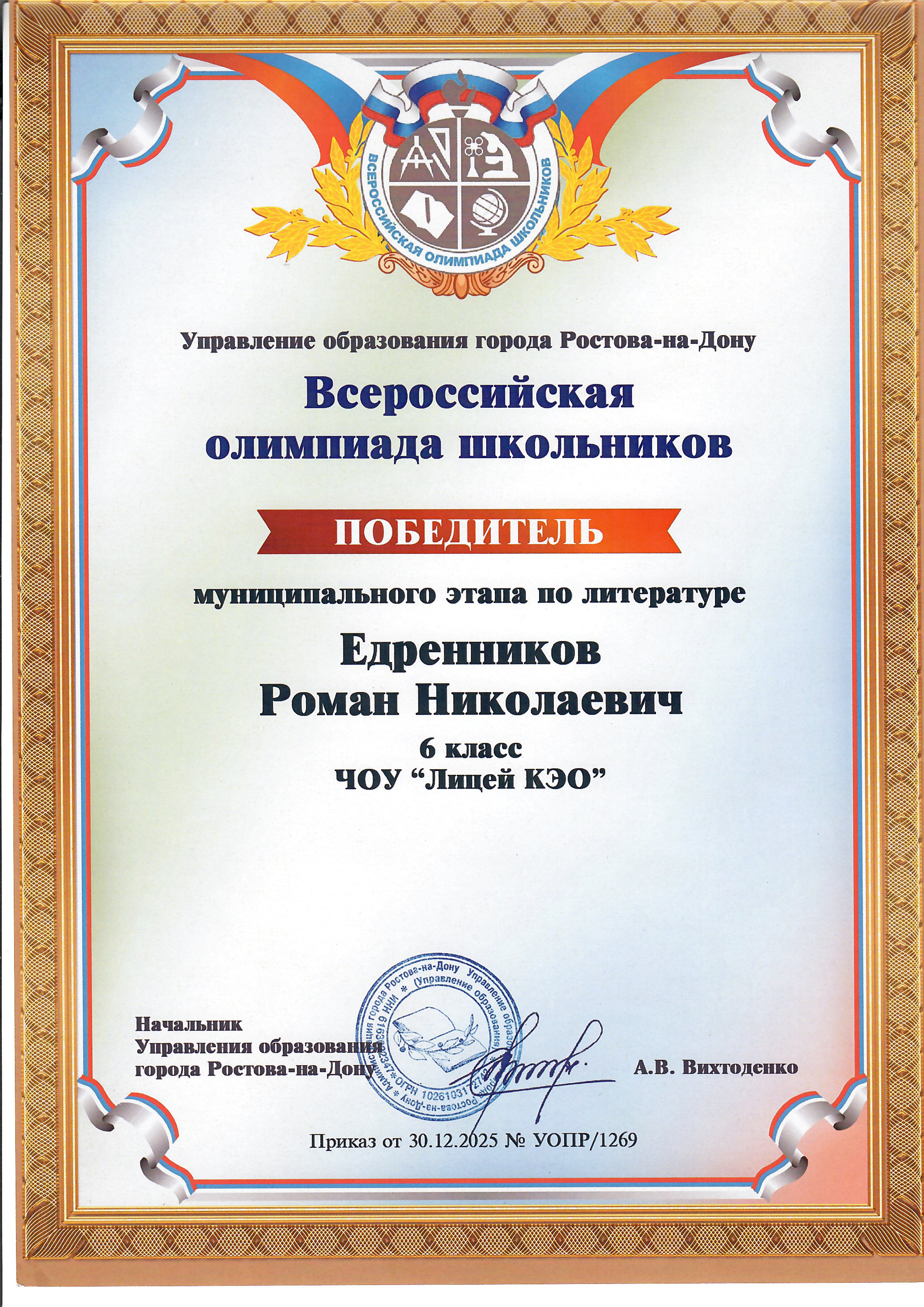 Сертификат: Муниципальный этап ВСОШ по Литературе