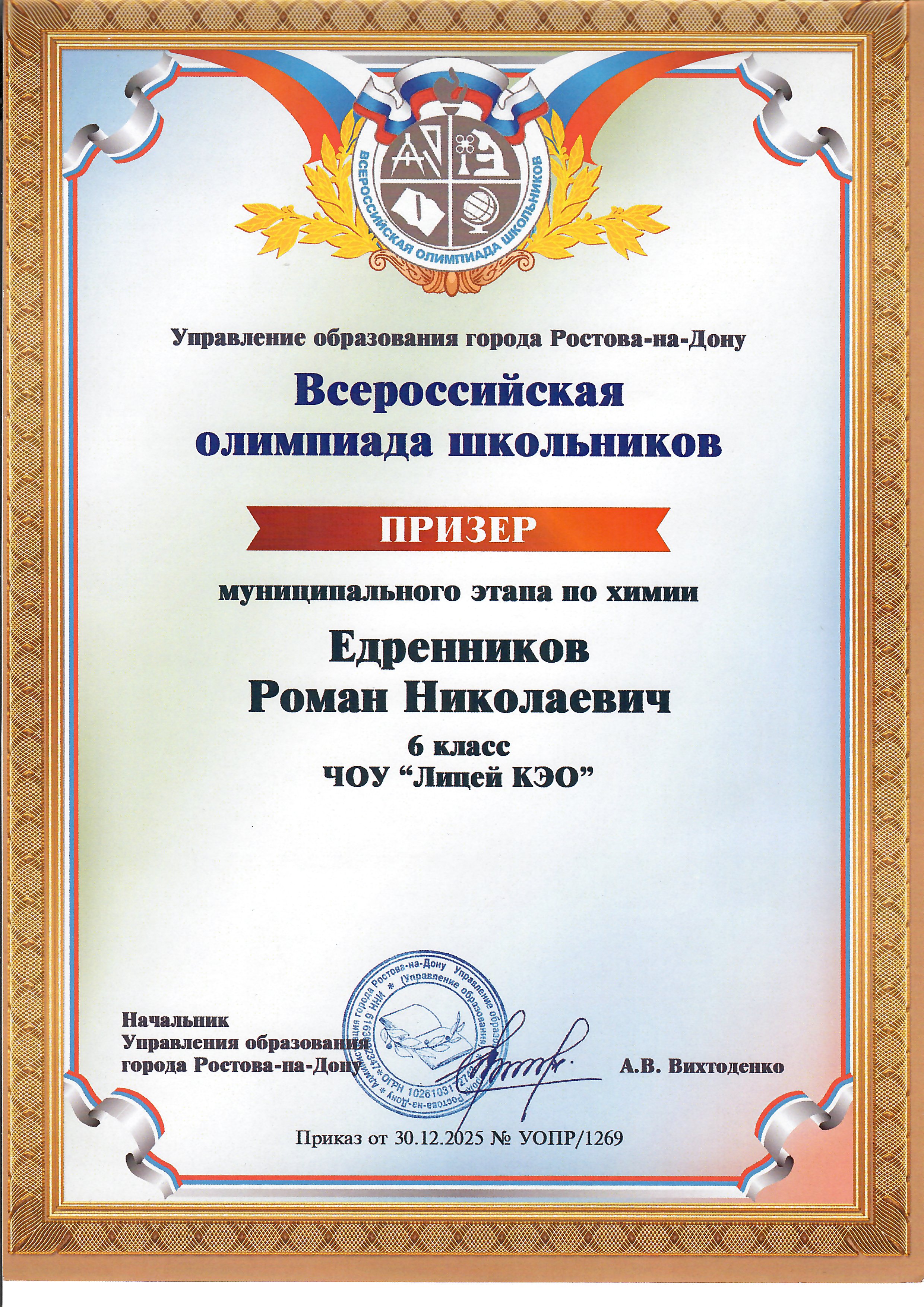 Сертификат: Муниципальный этап ВСОШ по химии