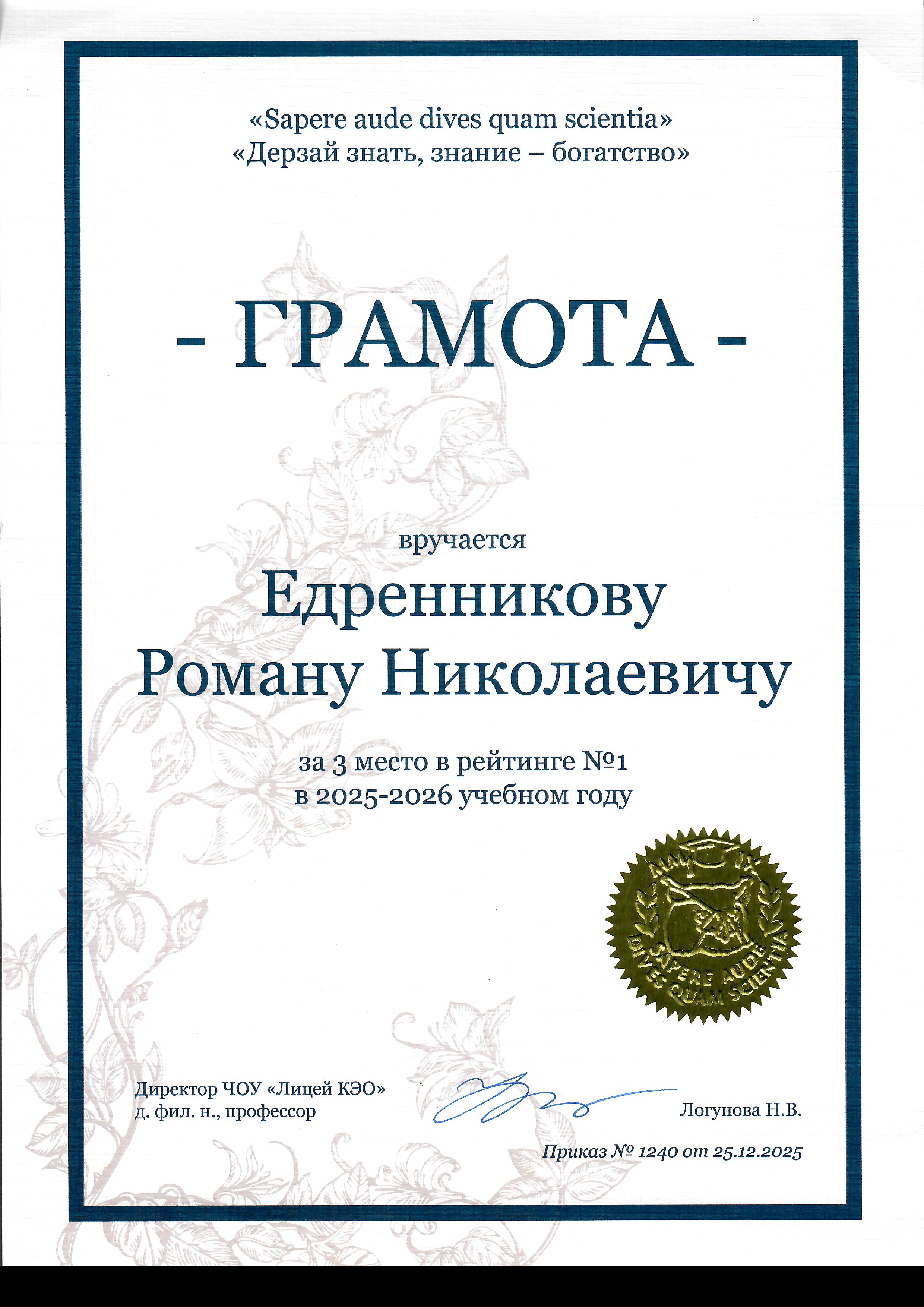 Сертификат: Рейтинг КЭО среди 5-7 классов