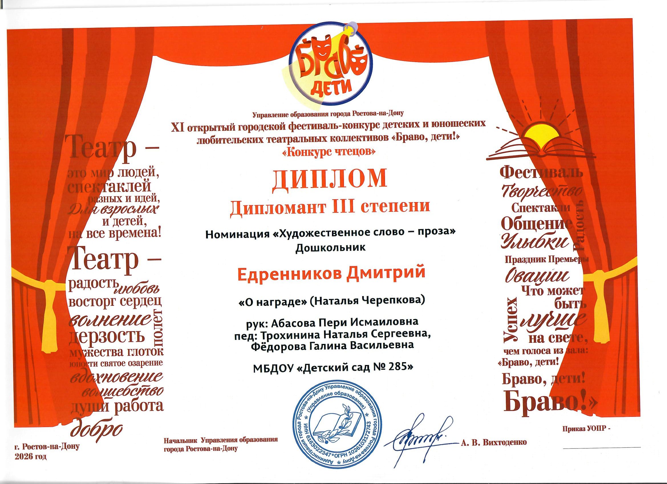 Сертификат: XI фестиваль - конкурс любительских коллективов "Браво, дети!"
