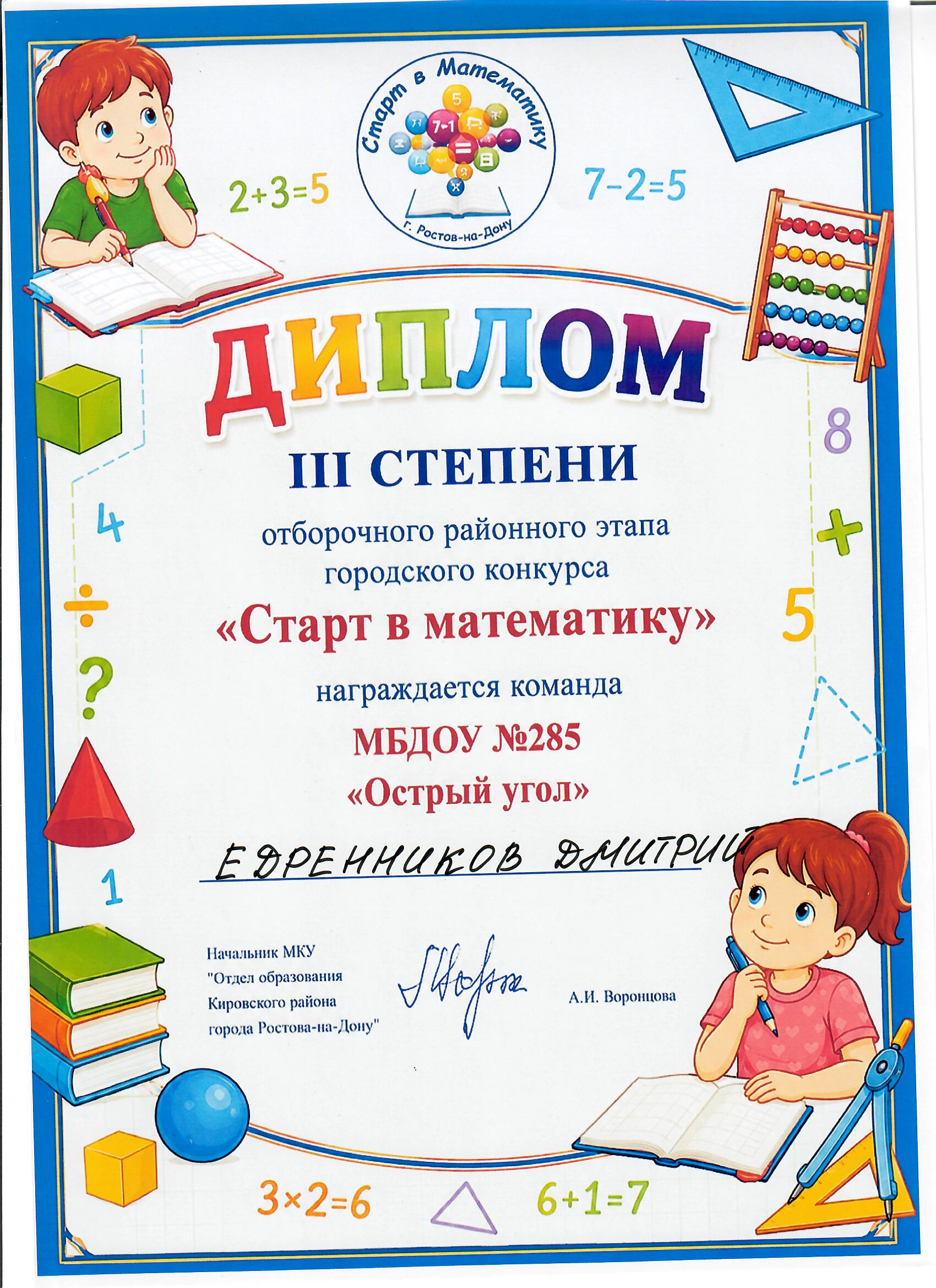 Сертификат: Районный этап городского конкурса "Старт в математику"
