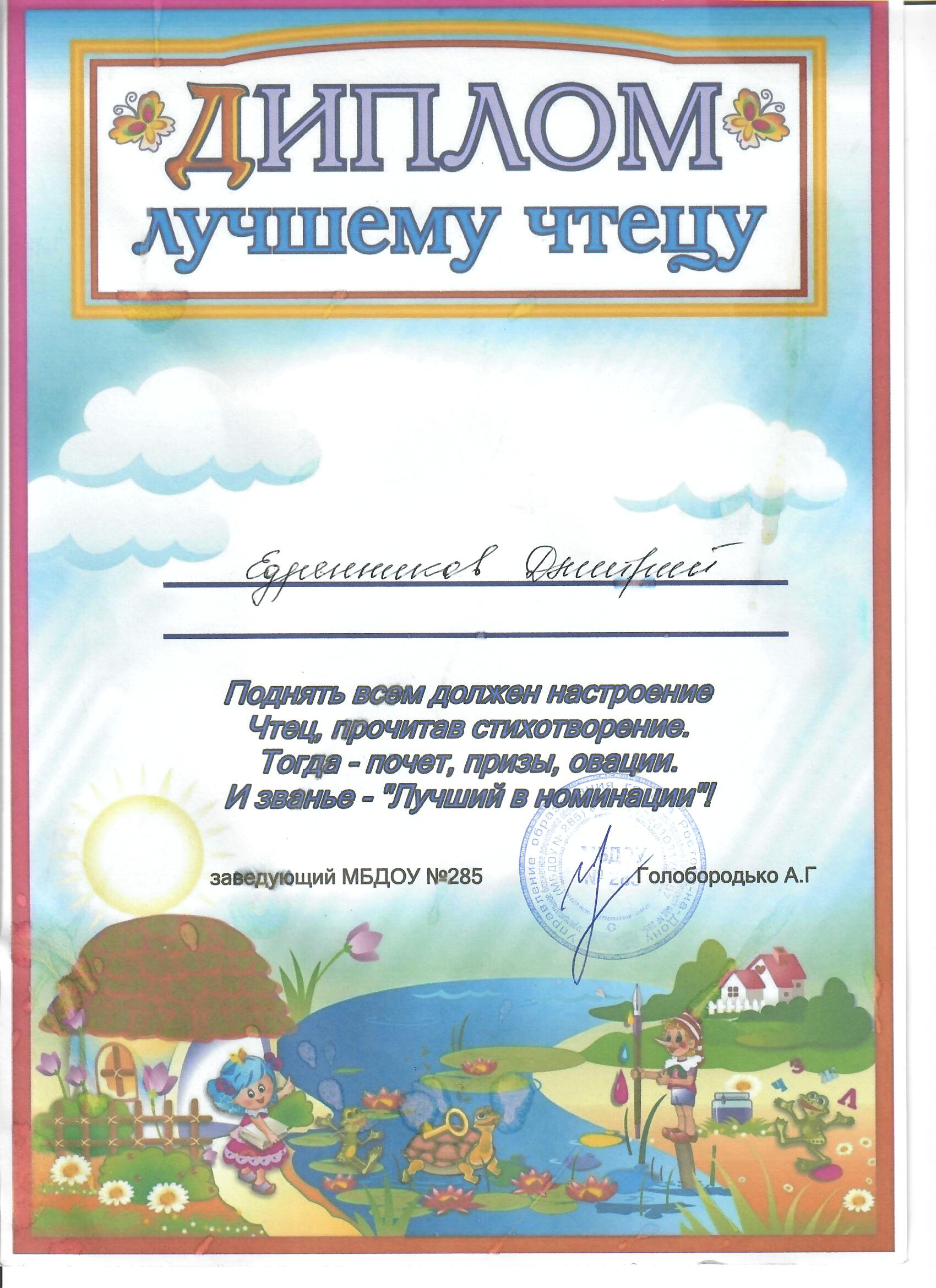 Сертификат: "Конкурс чтецов"