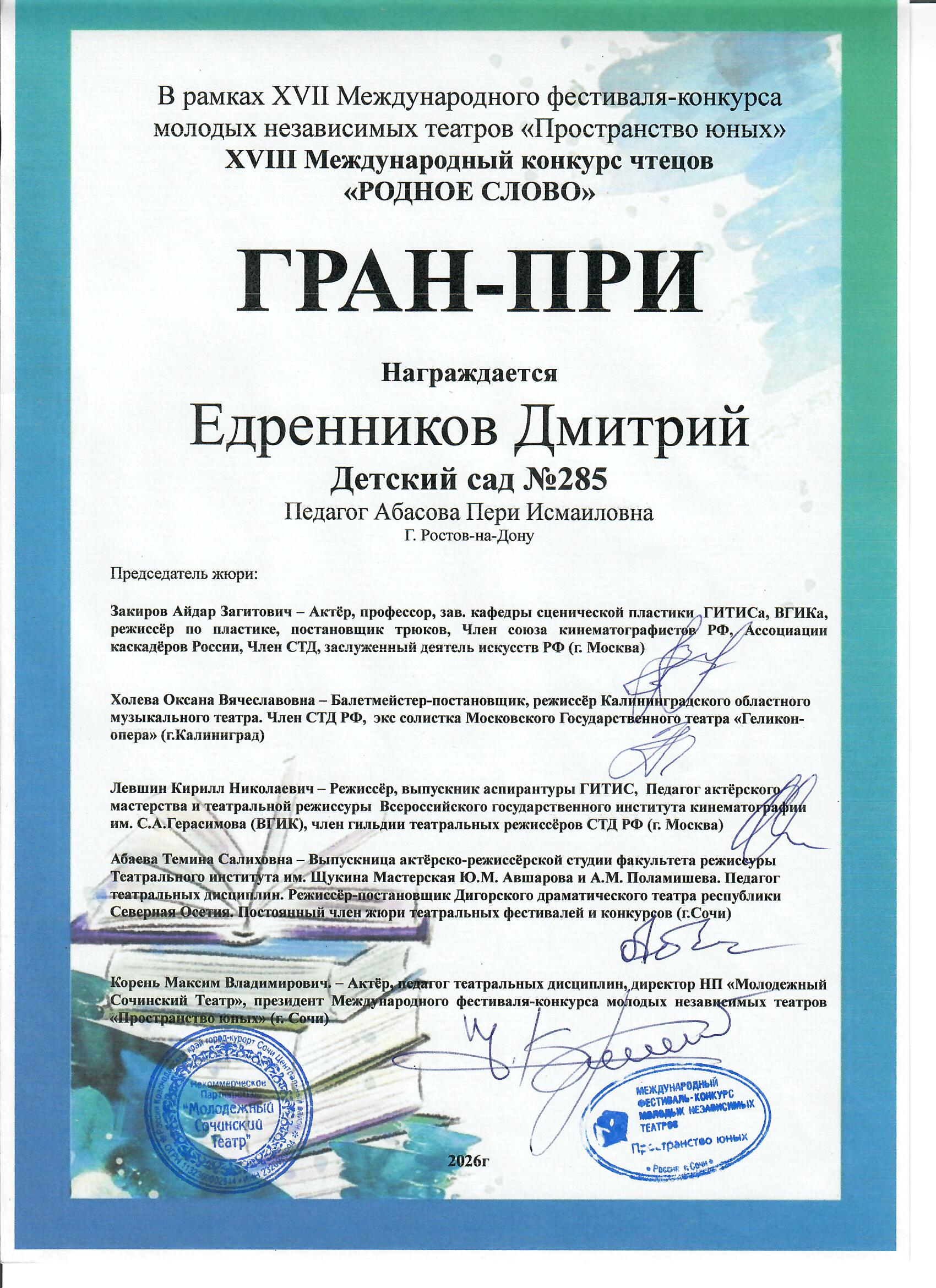 Сертификат: XVIII международный конкурс чтецов "Родное слово"