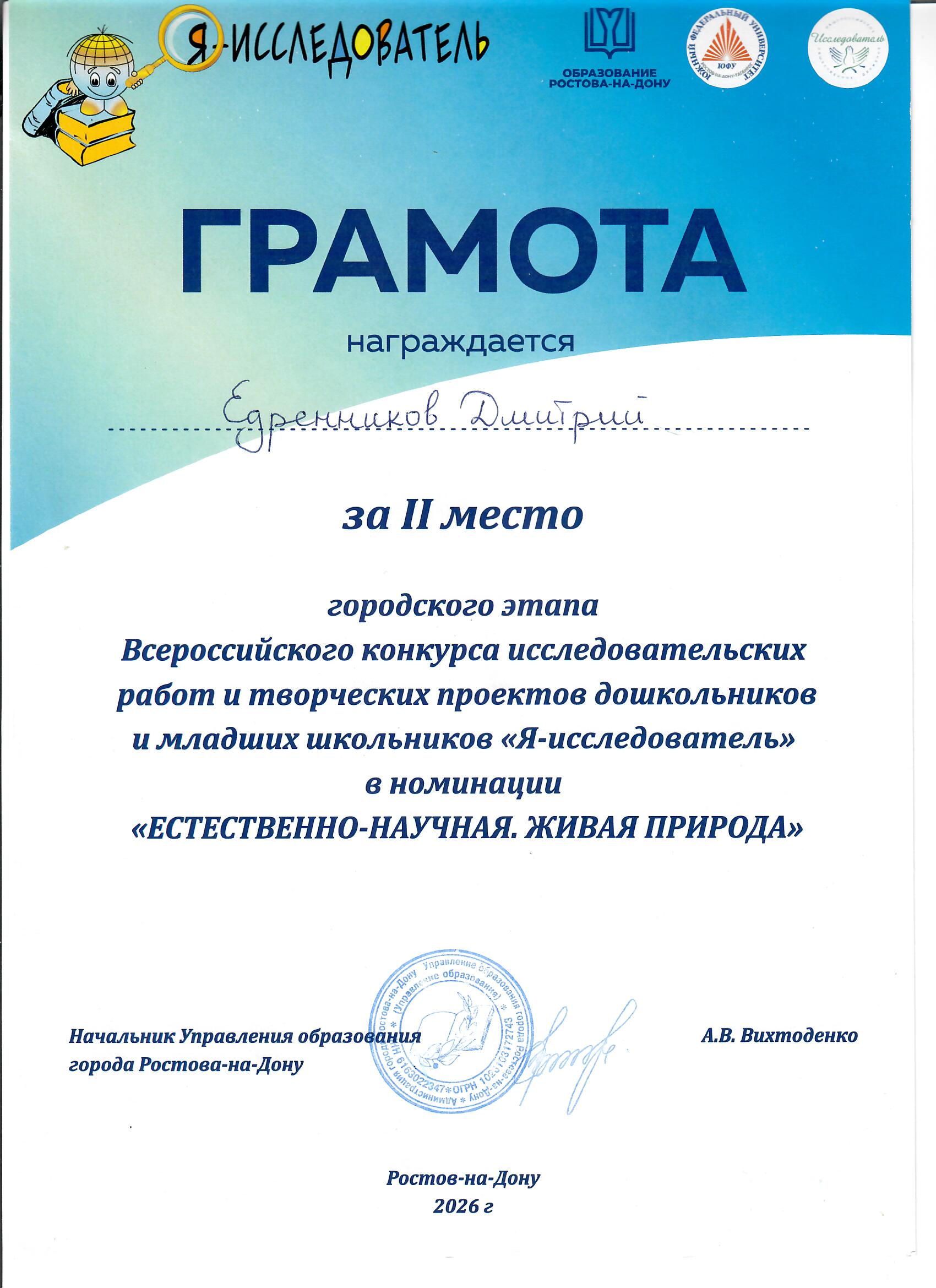 Сертификат: Городской этап всероссийского конкурса "Я - исследователь"